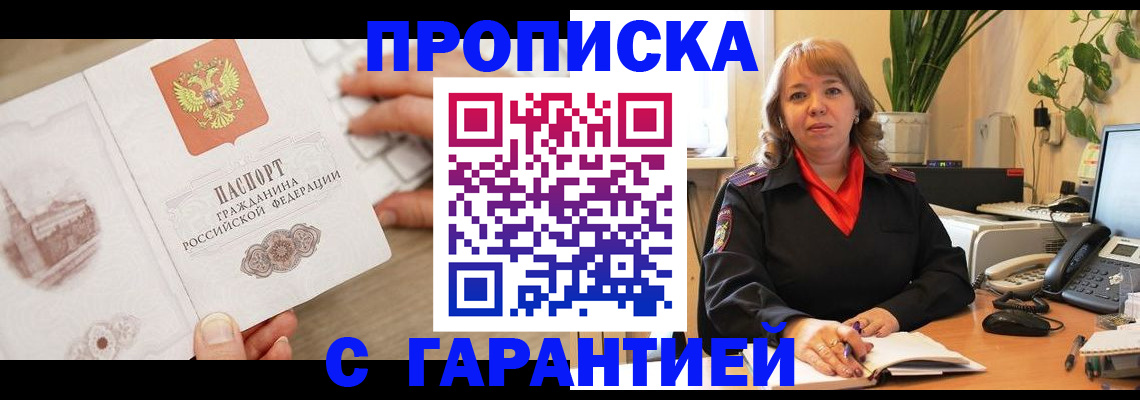 временная прописка в Улан-Удэ