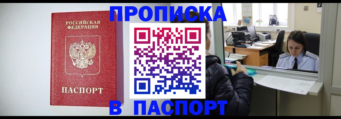 прописка от собственника в Улан-Удэ