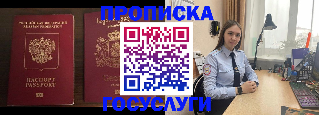 прописка 2025 в Улан-Удэ