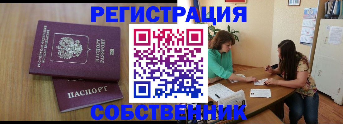 прописка 2025 в Улан-Удэ