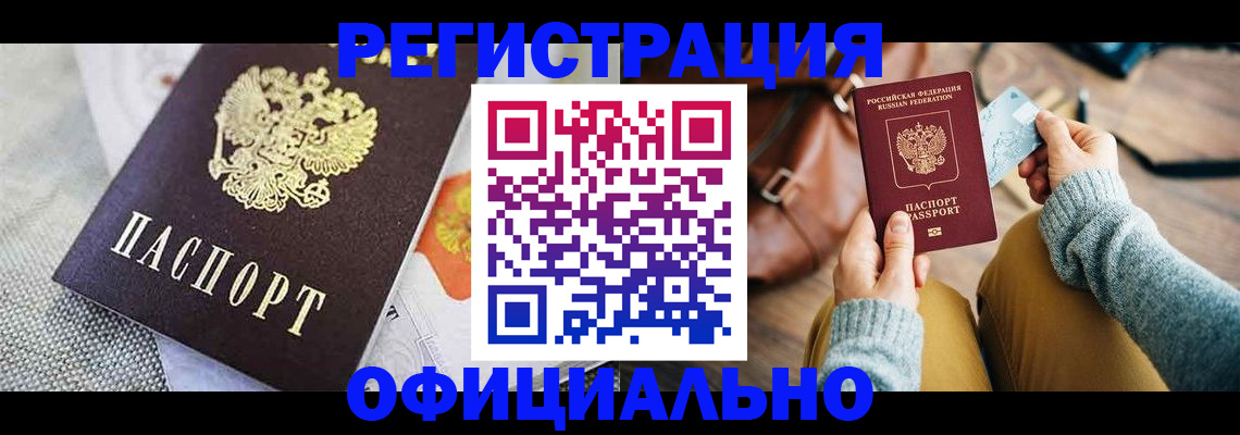 временная регистрация надежно в Улан-Удэ