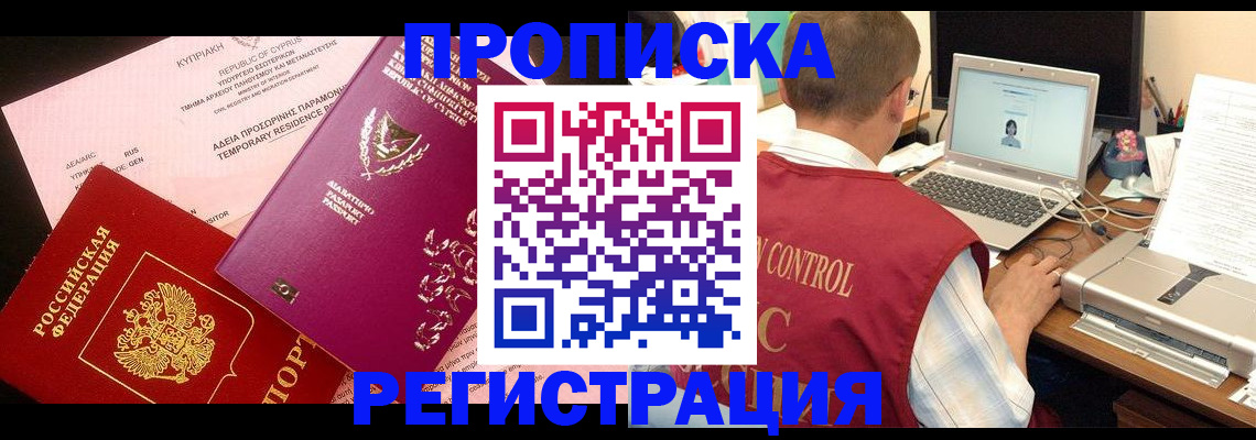 прописка для военкомата в Улан-Удэ