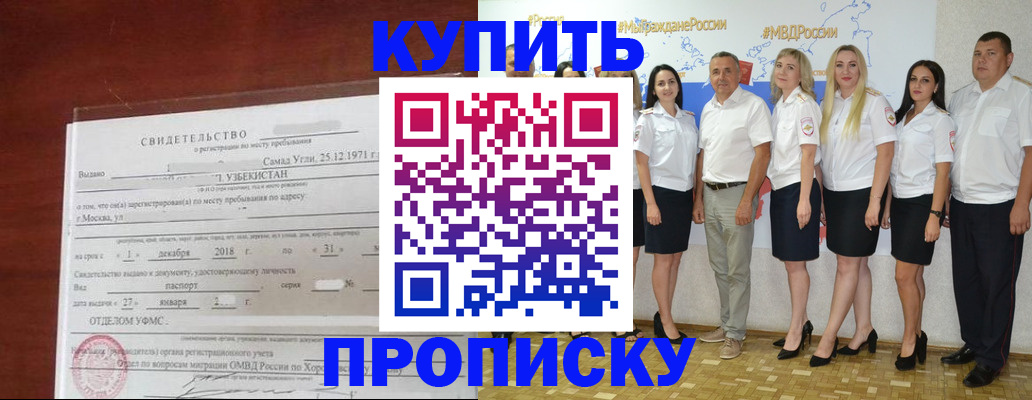 прописка для работы в Улан-Удэ