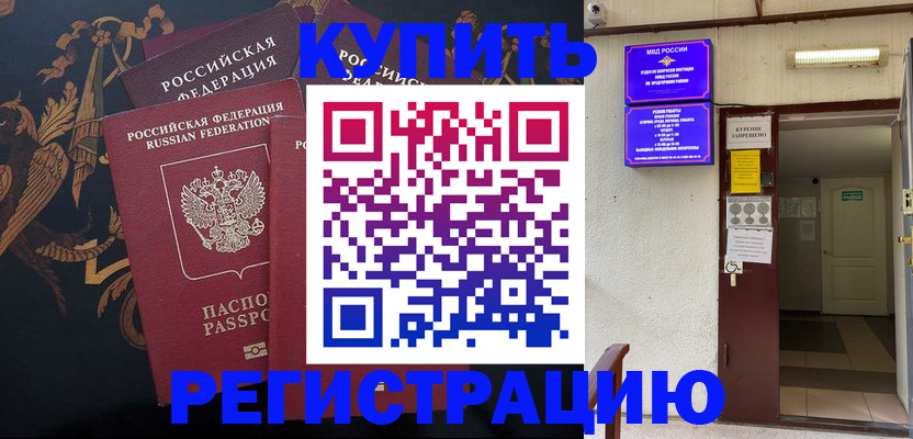 временная прописка в Улан-Удэ