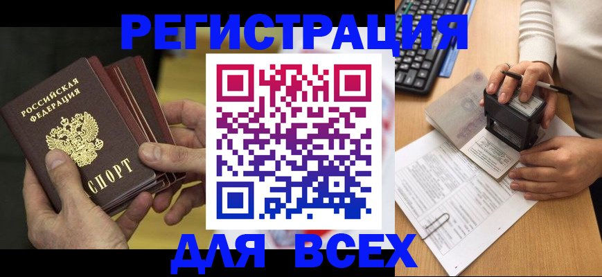 прописка паспорт в Улан-Удэ