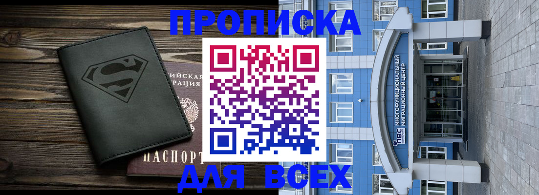 прописка от собственника в Улан-Удэ